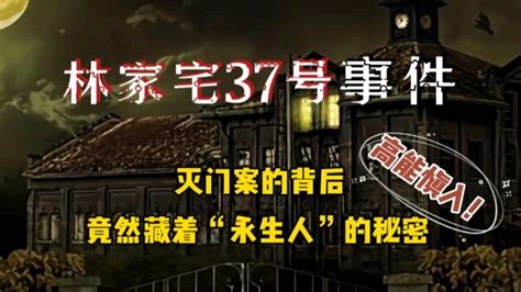 上海林家宅37號事件|1956年上海一起灭门血案